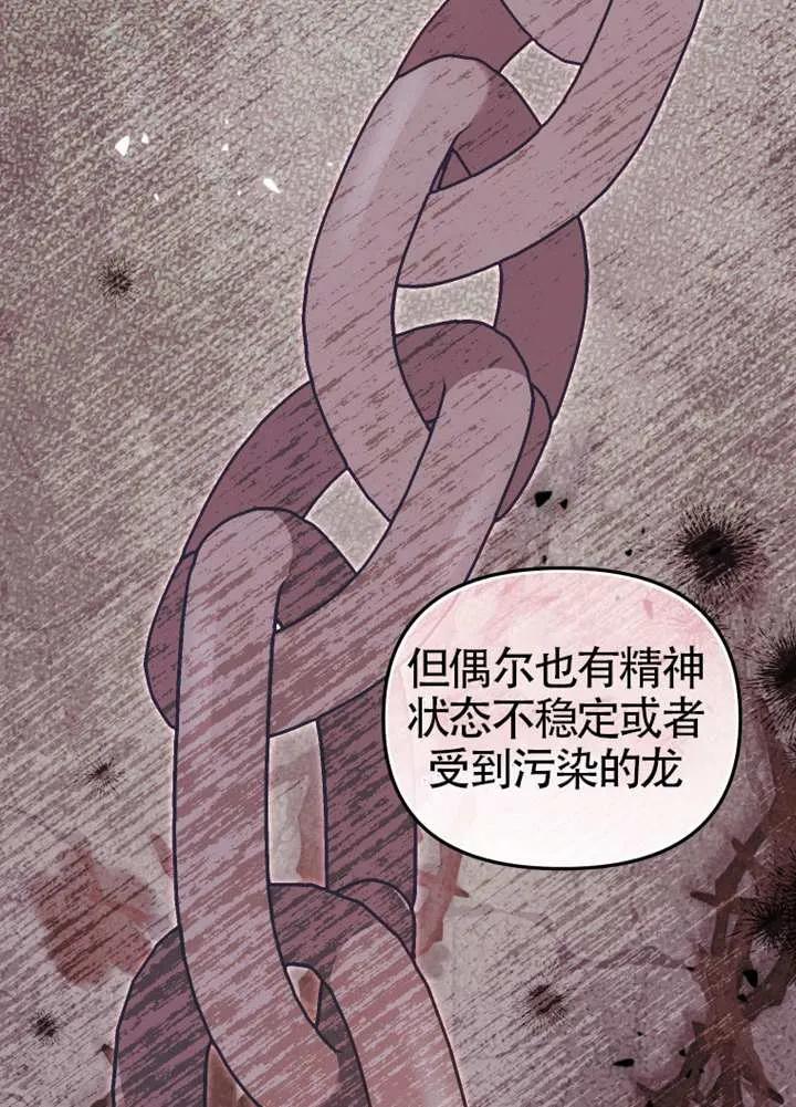 被恶棍们抚养中 K 第86话 第51页
