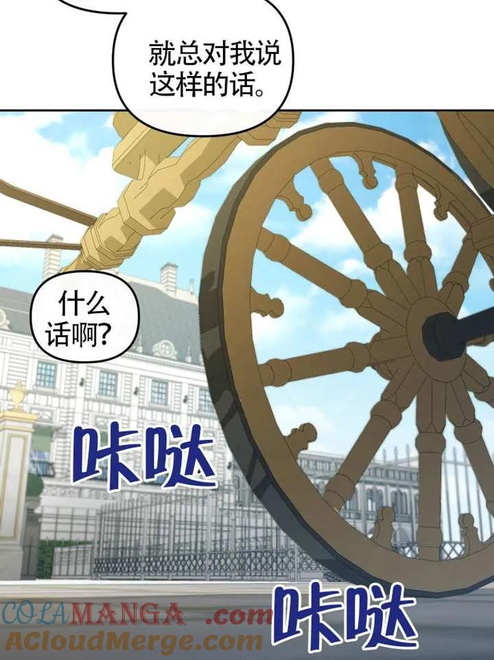 被恶棍们抚养中 K 第86话 第25页