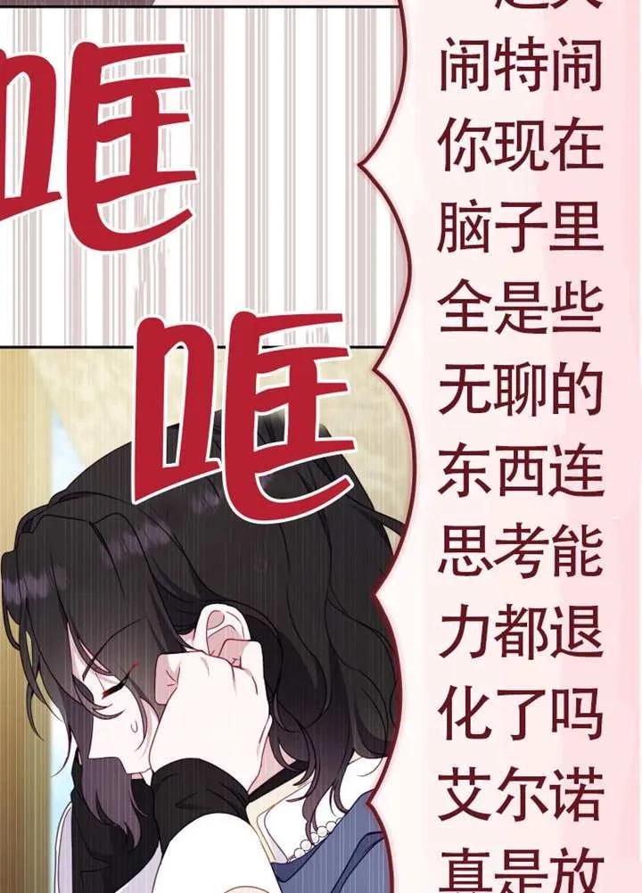 被恶棍们抚养中 K 第86话 第31页