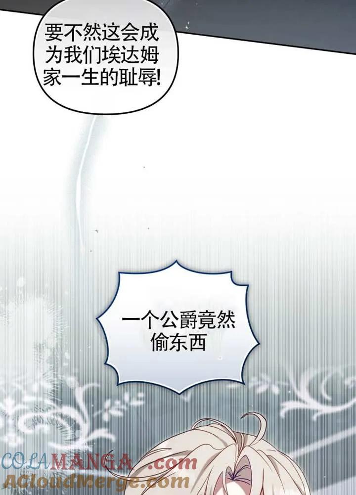 被恶棍们抚养中 K 第86话 第77页