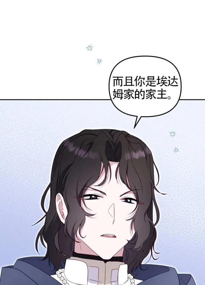 被恶棍们抚养中 K 第86话 第68页