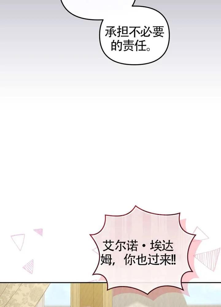 被恶棍们抚养中 K 第86话 第35页