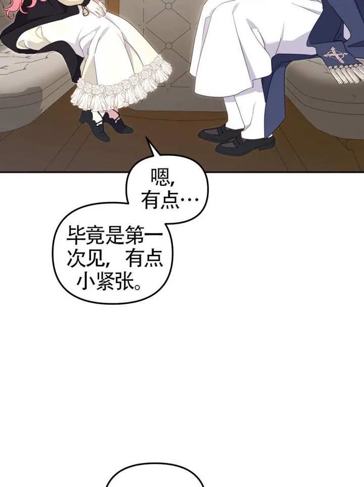 被恶棍们抚养中 K 第86话 第18页
