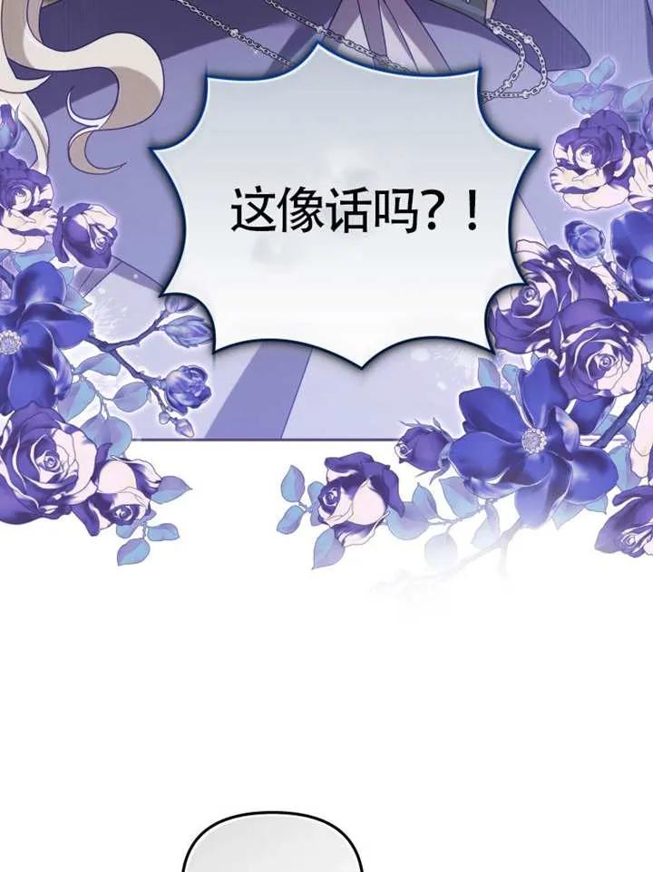被恶棍们抚养中 K 第86话 第79页