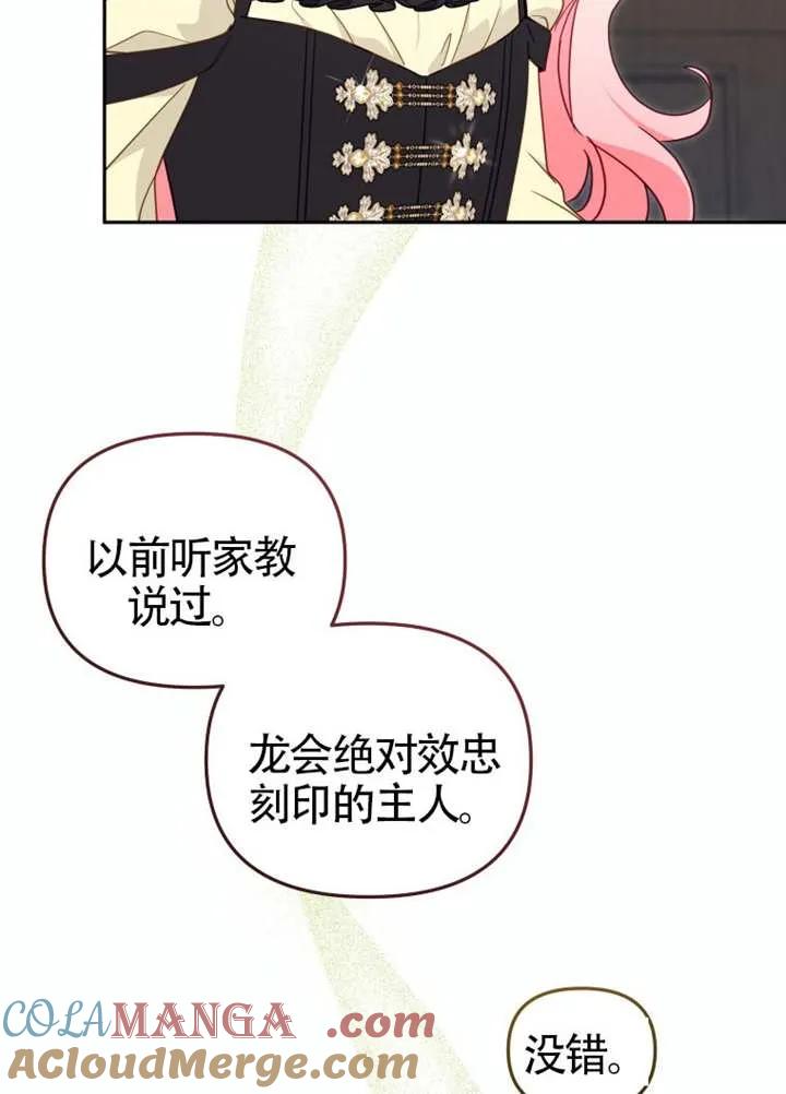 被恶棍们抚养中 K 第86话 第45页