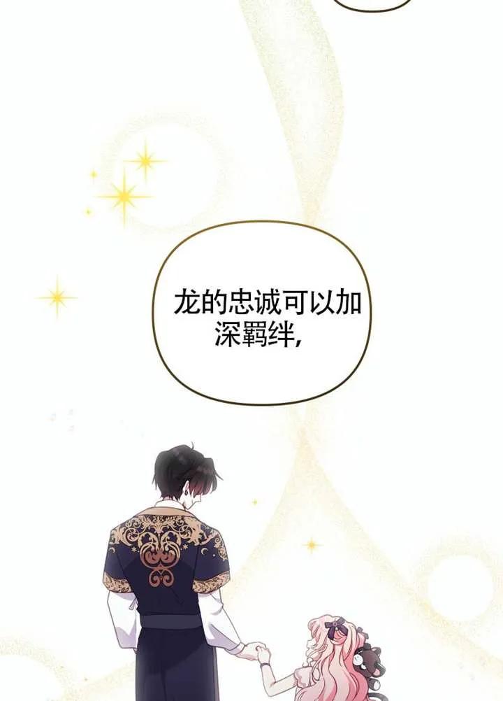 被恶棍们抚养中 K 第86话 第46页