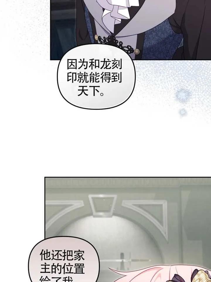 被恶棍们抚养中 K 第86话 第98页