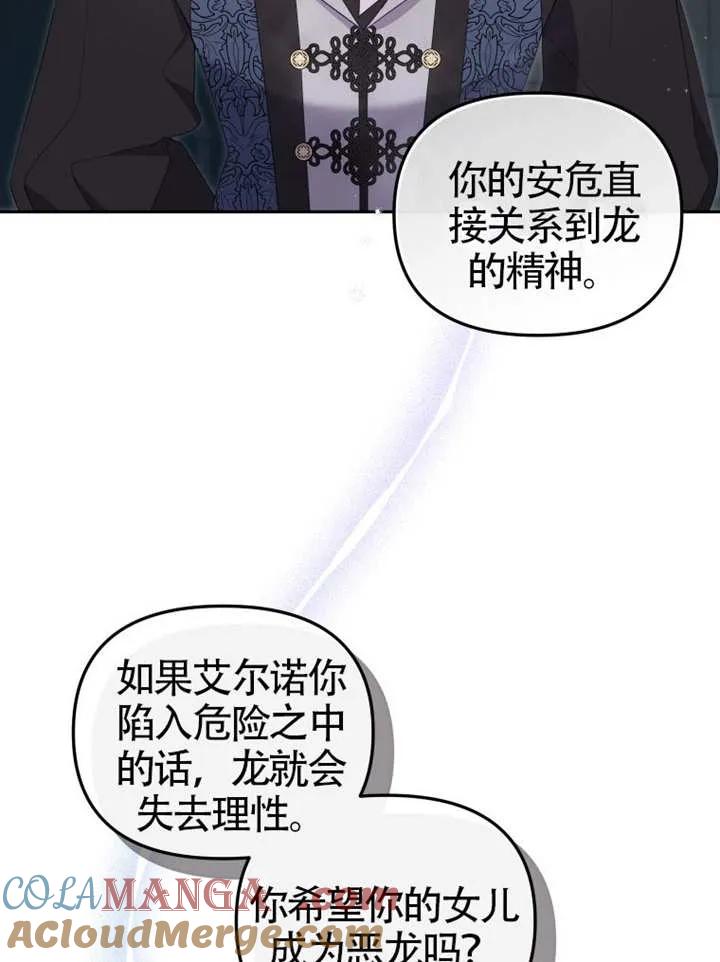 被恶棍们抚养中 K 第86话 第81页
