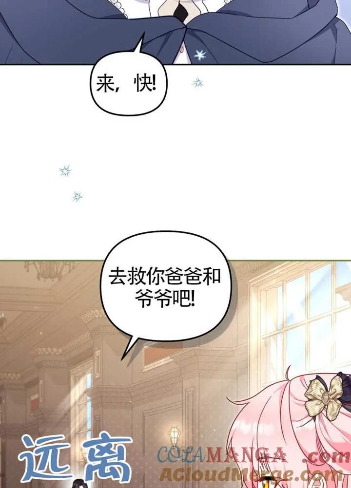 被恶棍们抚养中 K 第86话 第69页