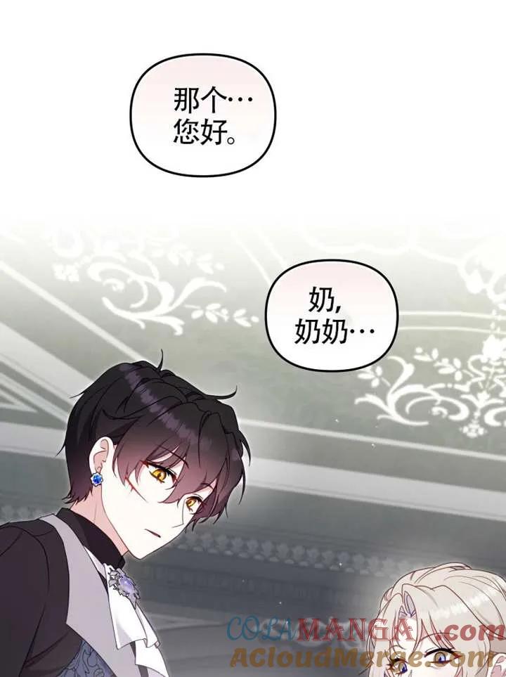 被恶棍们抚养中 K 第86话 第85页