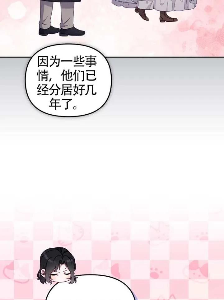 被恶棍们抚养中 K 第86话 第23页