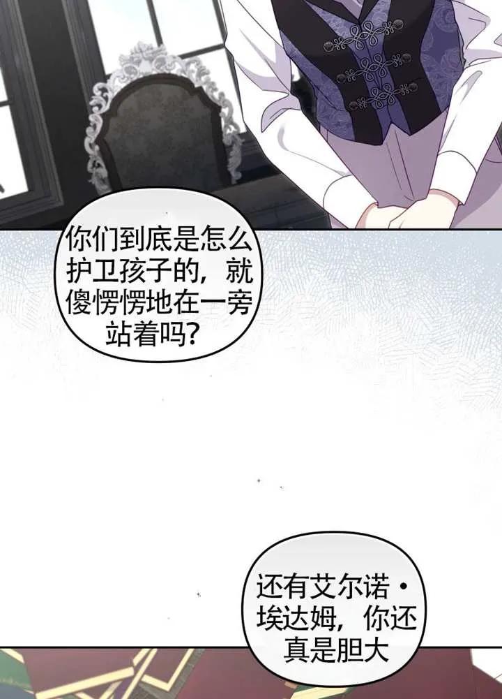 被恶棍们抚养中 K 第86话 第74页