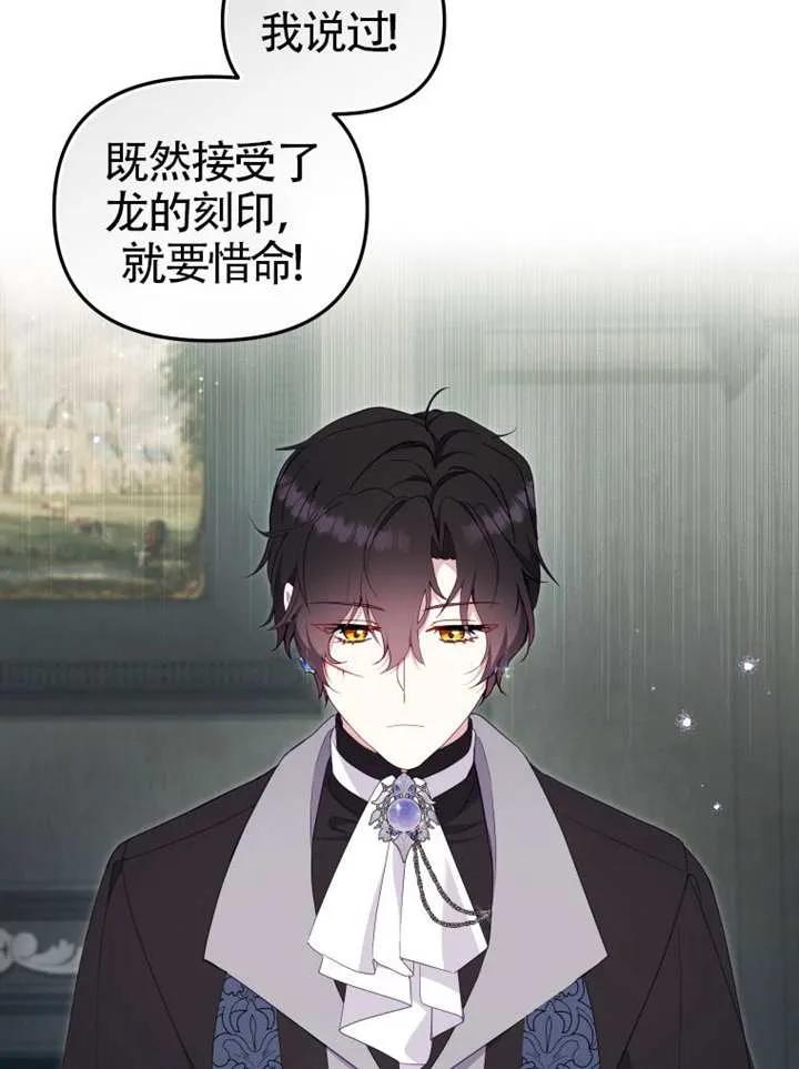 被恶棍们抚养中 K 第86话 第80页