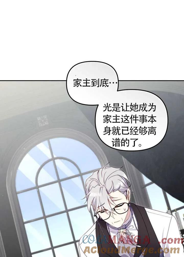 被恶棍们抚养中 K 第86话 第73页
