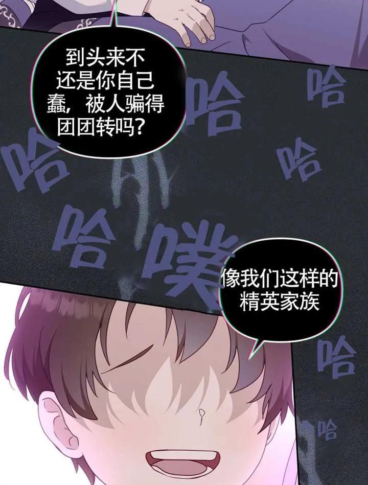 被恶棍们抚养中 K 第86话 第107页