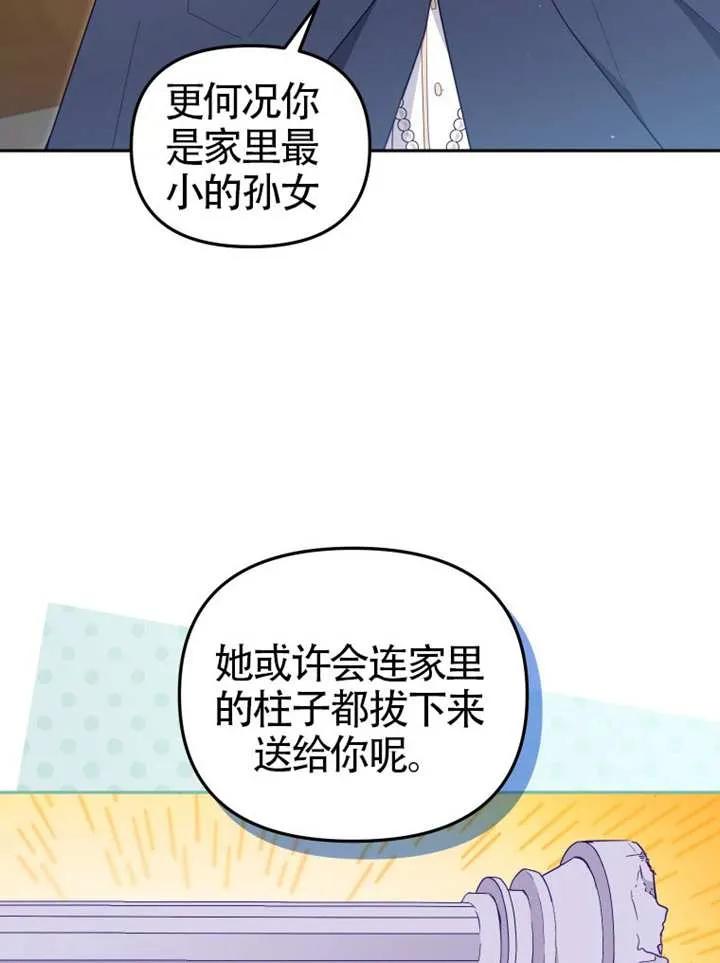 被恶棍们抚养中 K 第86话 第20页
