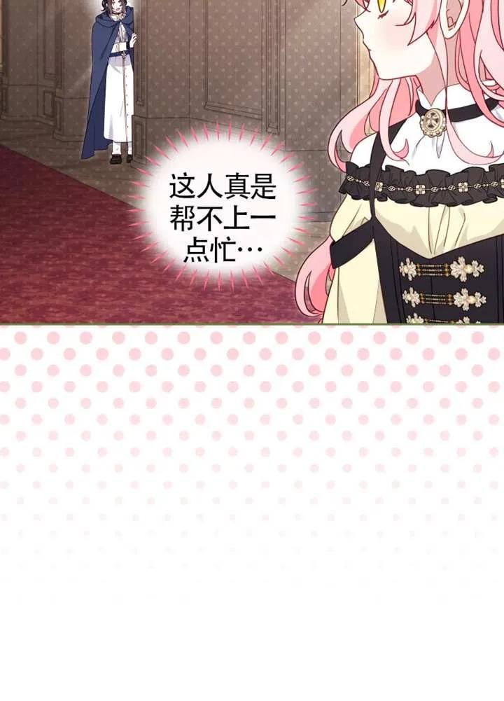 被恶棍们抚养中 K 第86话 第70页