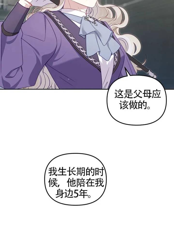 被恶棍们抚养中 K 第86话 第96页