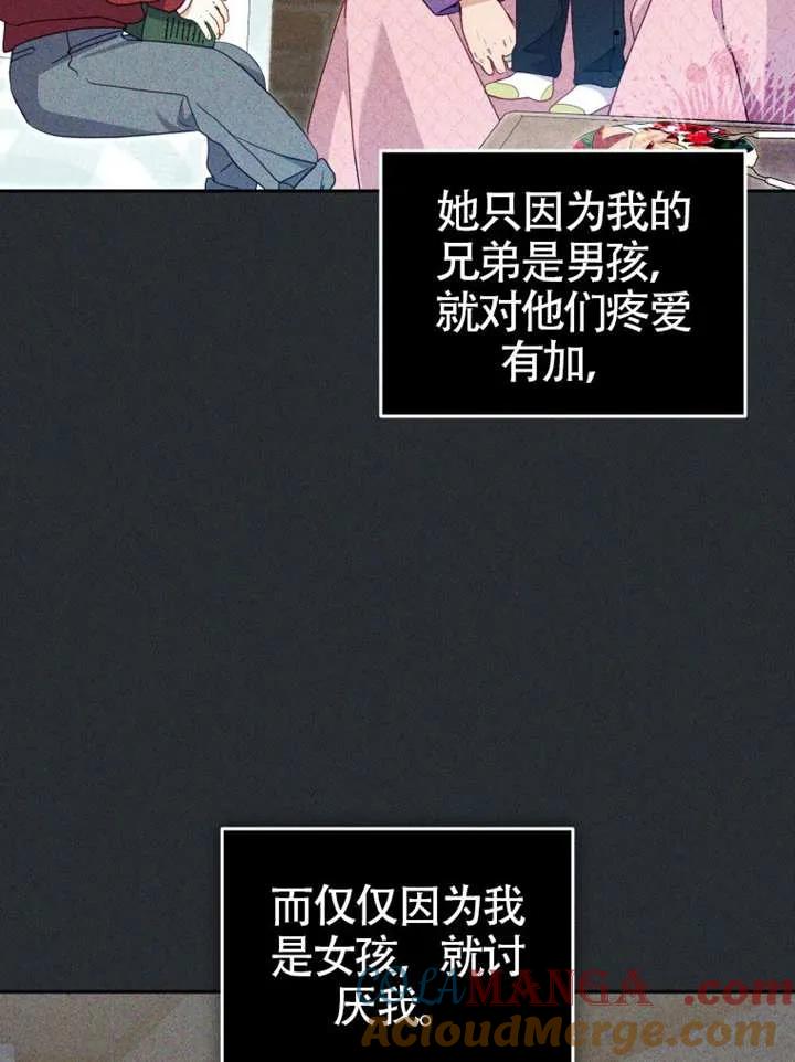 被恶棍们抚养中 K 第86话 第5页