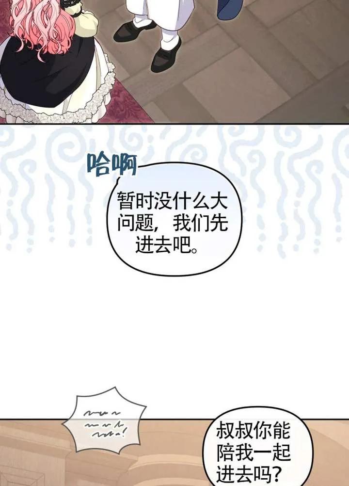 被恶棍们抚养中 K 第86话 第66页