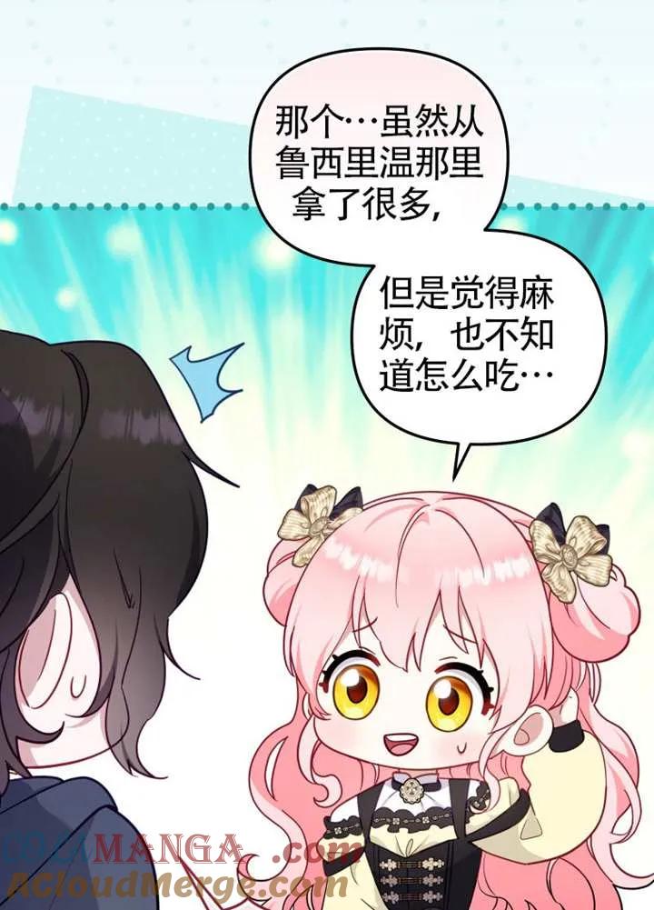 被恶棍们抚养中 K 第86话 第61页