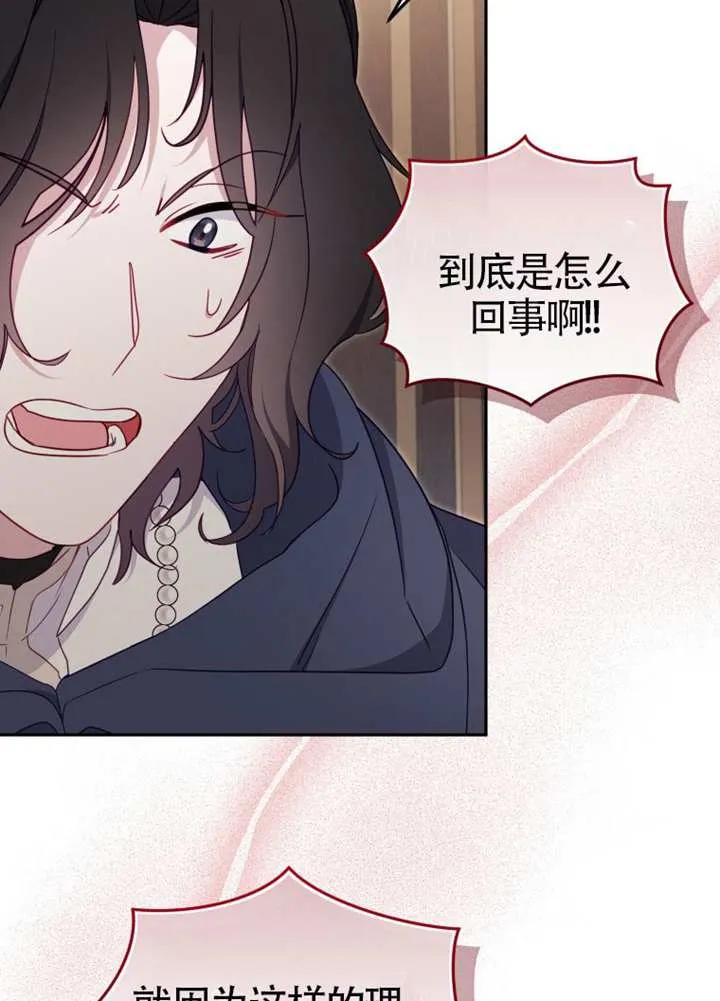 被恶棍们抚养中 K 第86话 第64页