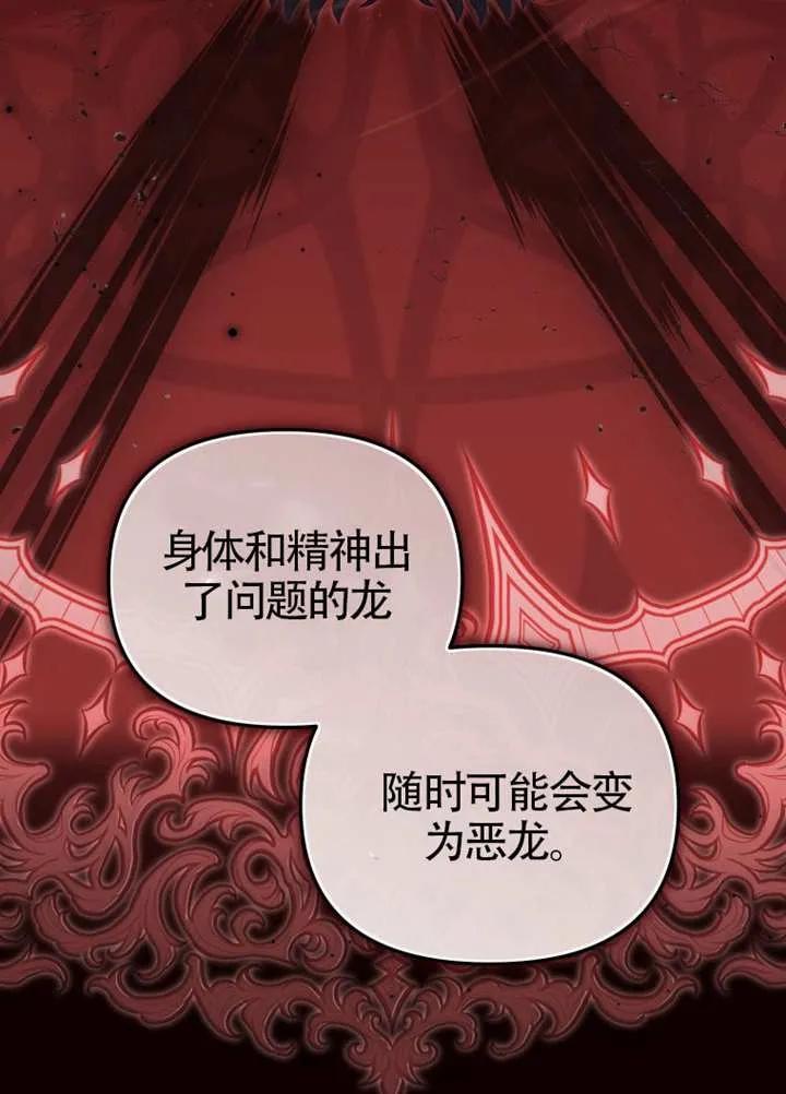 被恶棍们抚养中 K 第86话 第55页