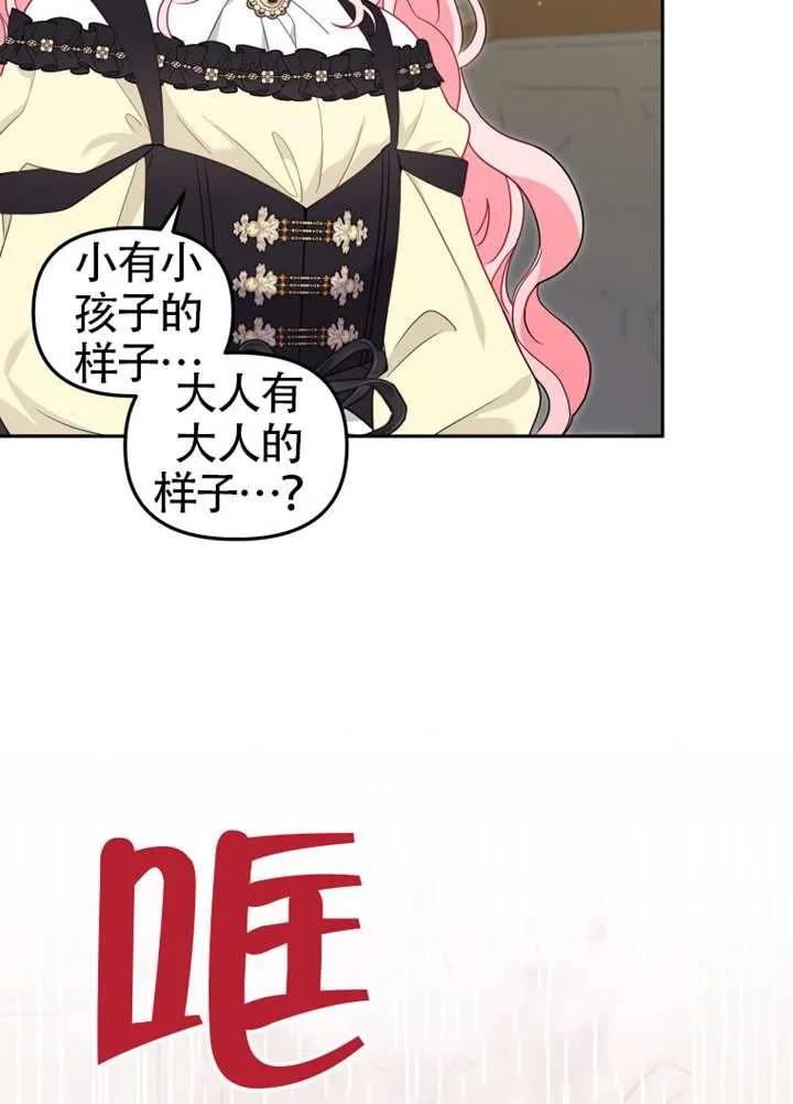 被恶棍们抚养中 K 第86话 第27页