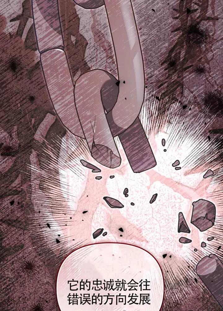被恶棍们抚养中 K 第86话 第52页