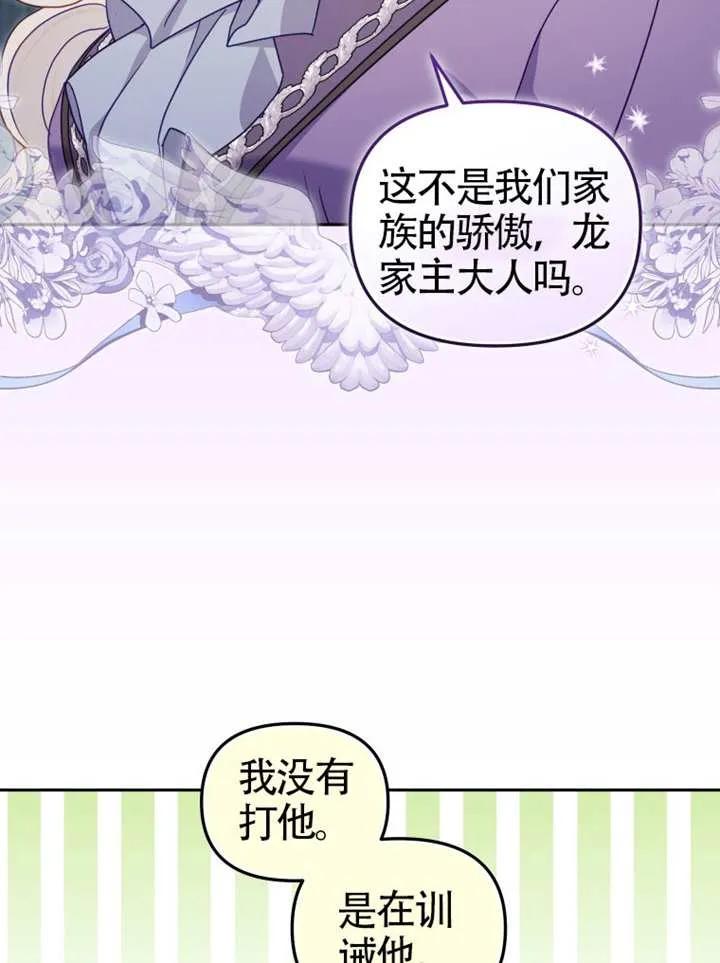 被恶棍们抚养中 K 第86话 第90页