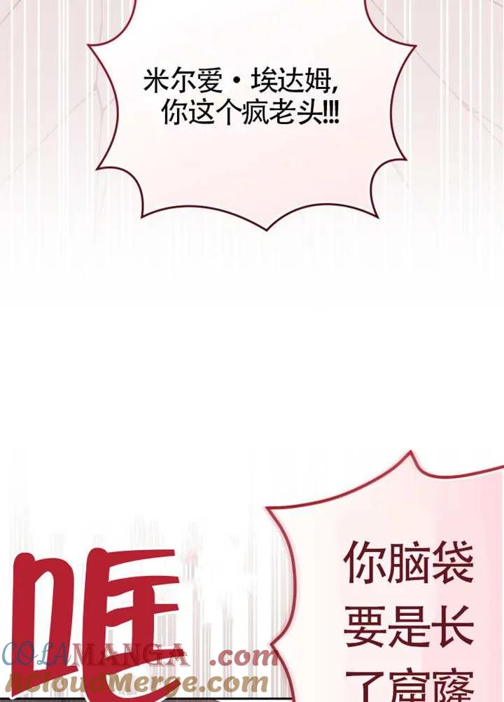 被恶棍们抚养中 K 第86话 第29页