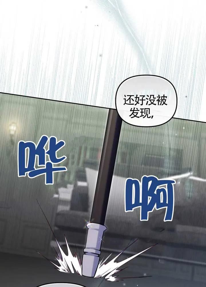 被恶棍们抚养中 K 第86话 第76页