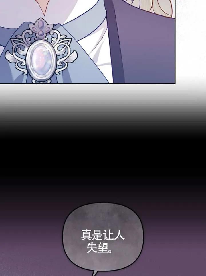 被恶棍们抚养中 K 第86话 第104页