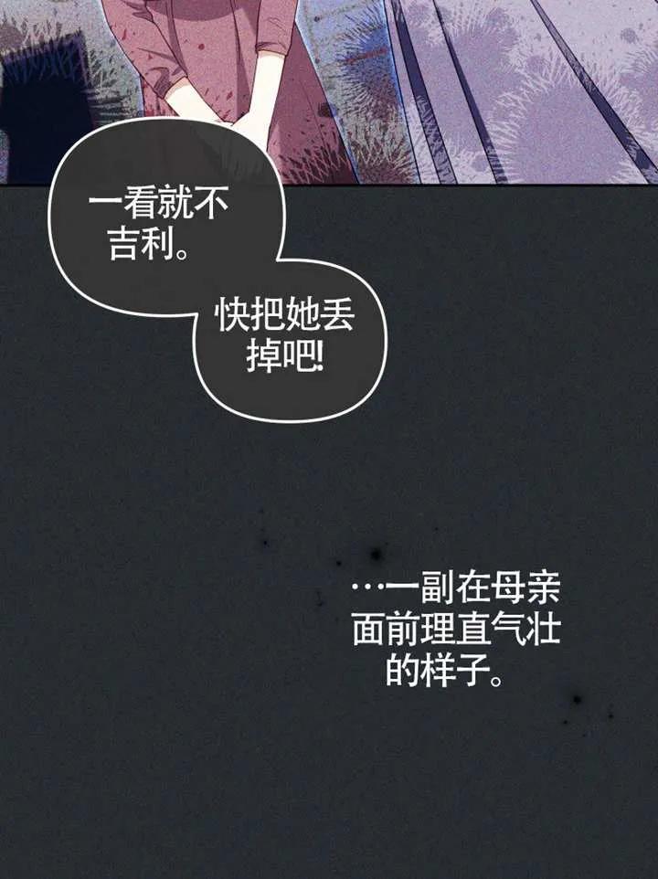 被恶棍们抚养中 K 第86话 第3页