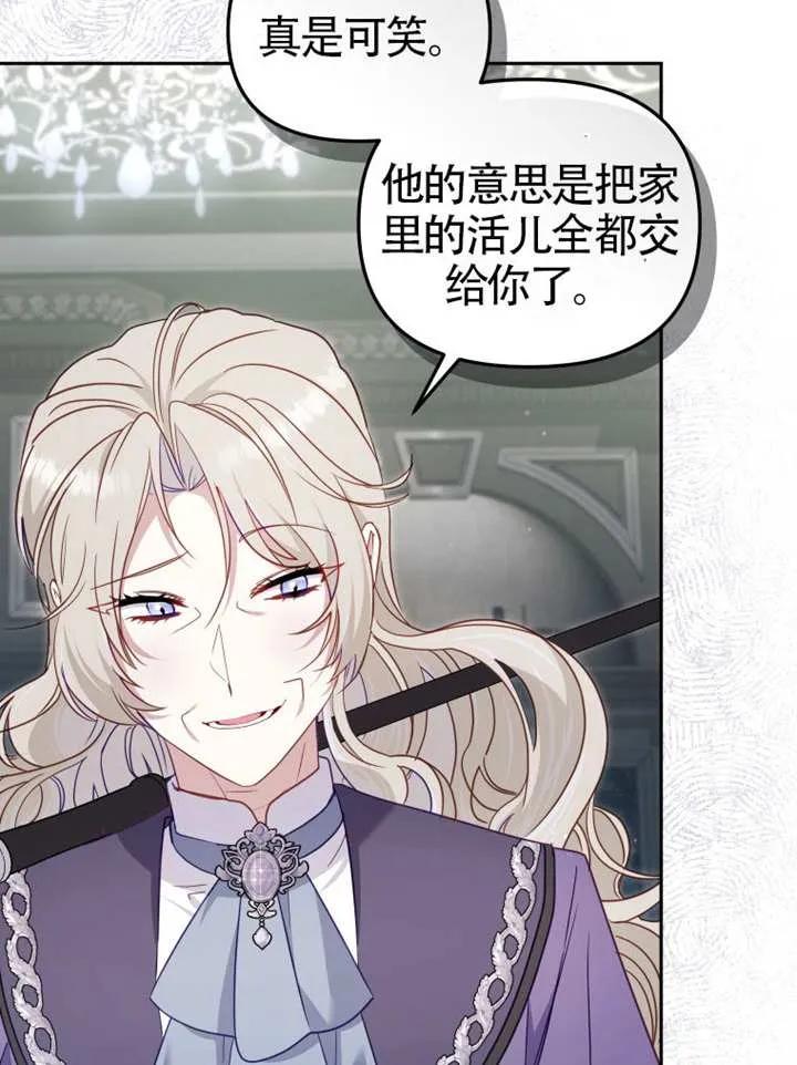 被恶棍们抚养中 K 第86话 第100页