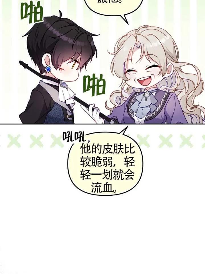 被恶棍们抚养中 K 第86话 第91页
