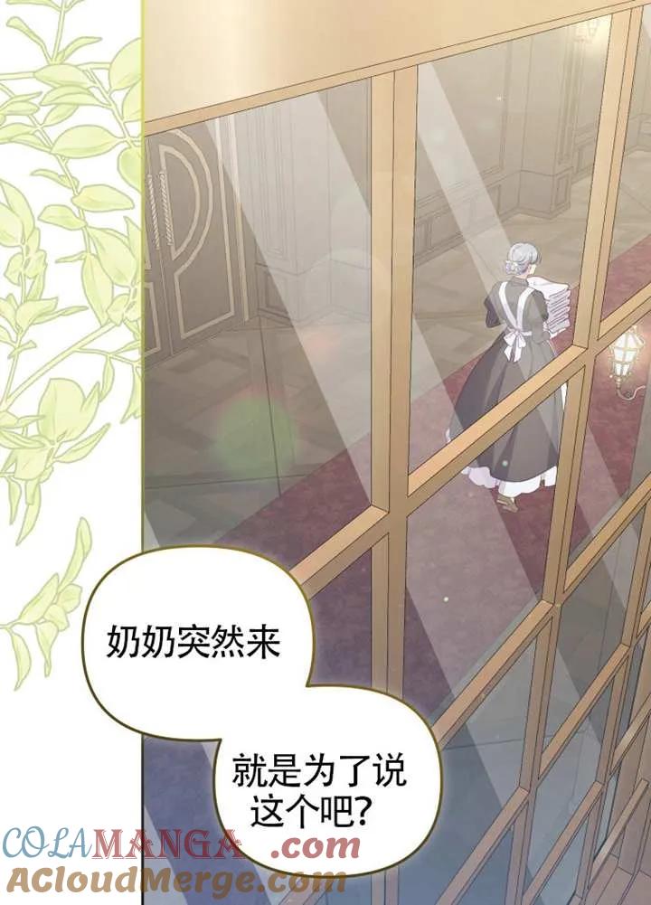 被恶棍们抚养中 K 第86话 第41页