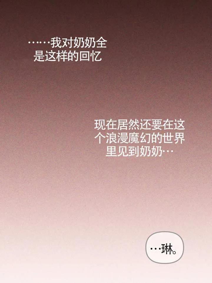 被恶棍们抚养中 K 第86话 第14页