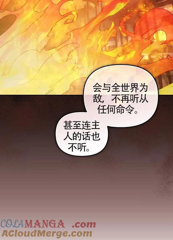 被恶棍们抚养中 K 第86话 第57页