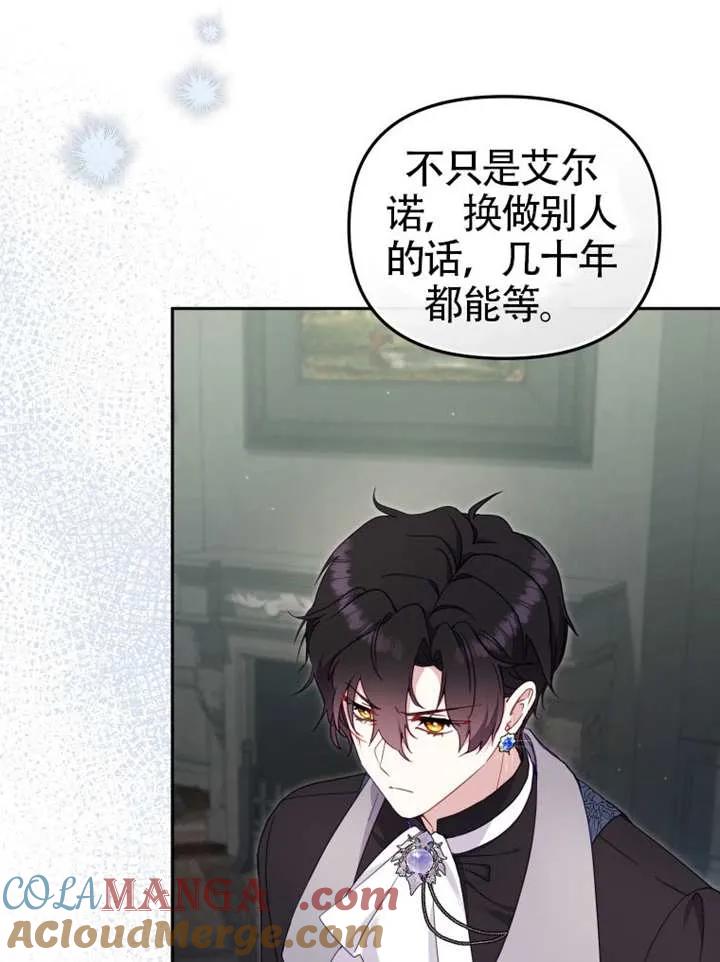 被恶棍们抚养中 K 第86话 第97页