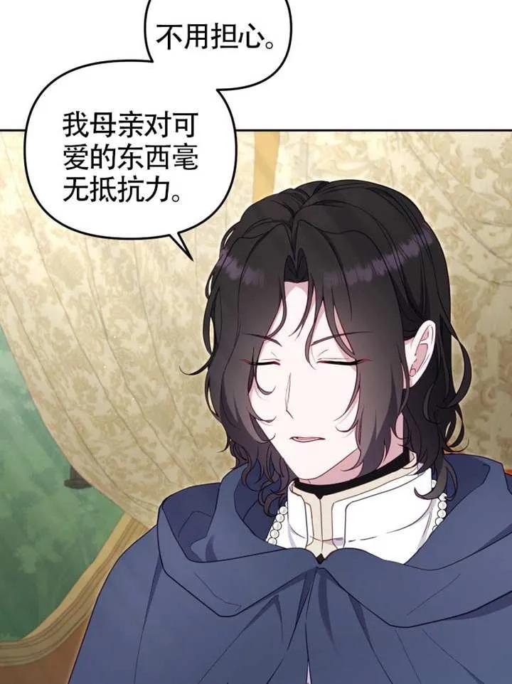 被恶棍们抚养中 K 第86话 第19页