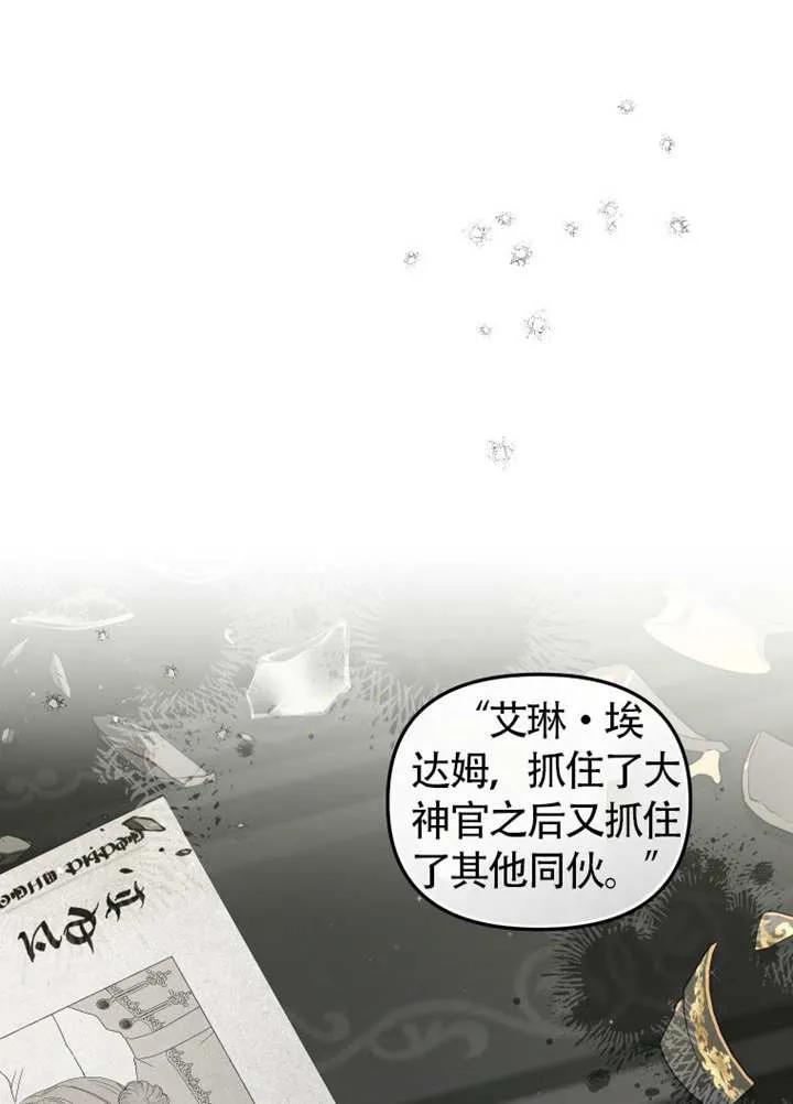被恶棍们抚养中 K 第86话 第71页
