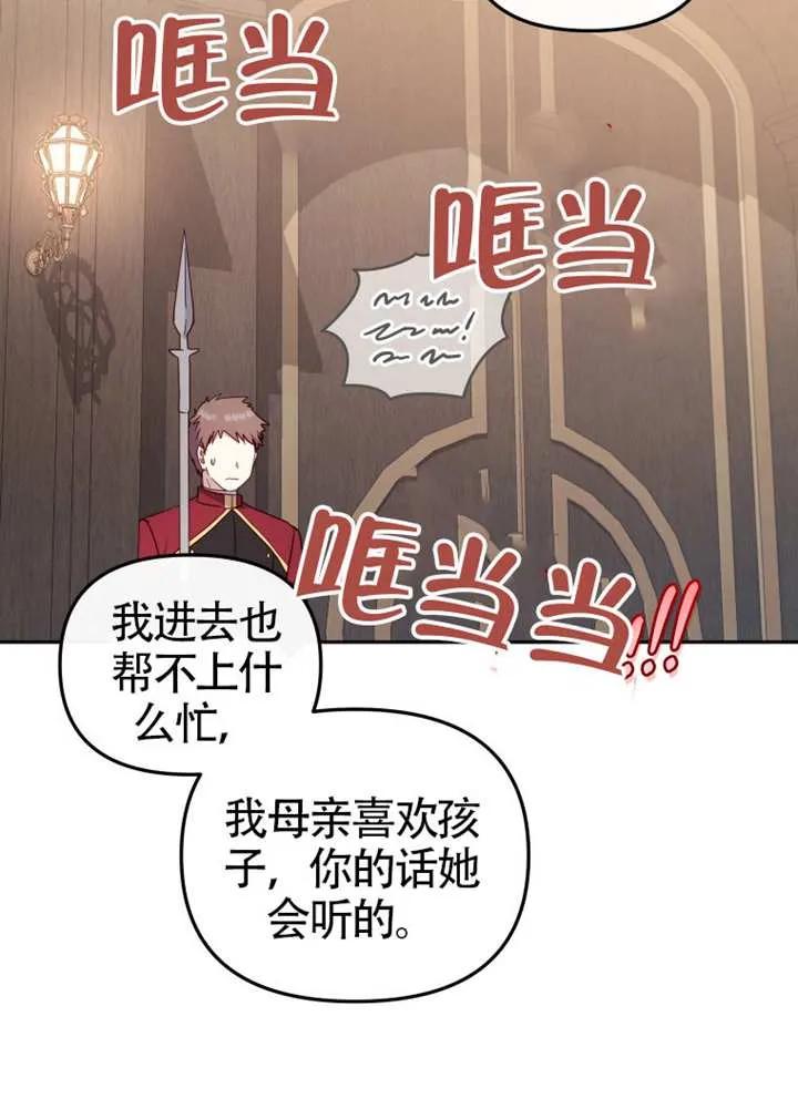 被恶棍们抚养中 K 第86话 第67页