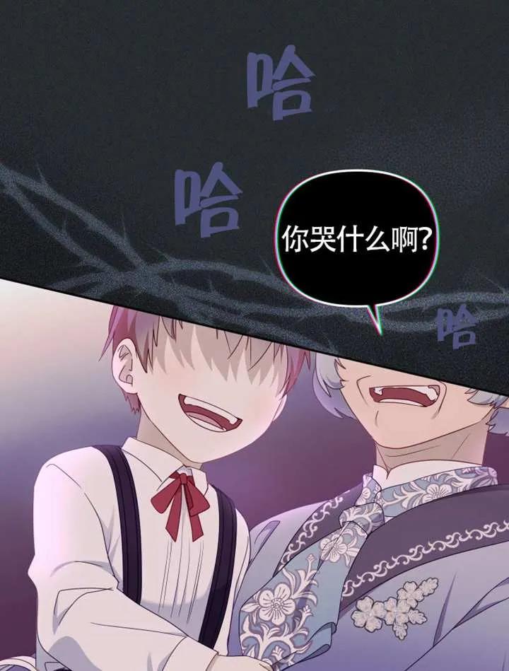 被恶棍们抚养中 K 第86话 第106页