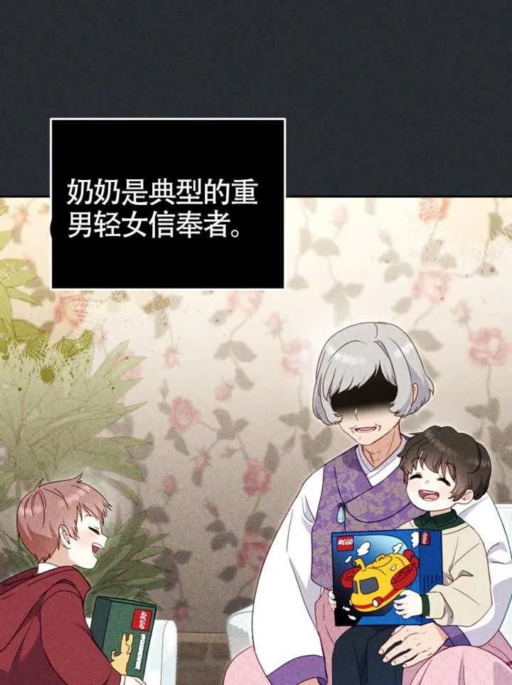 被恶棍们抚养中 K 第86话 第4页