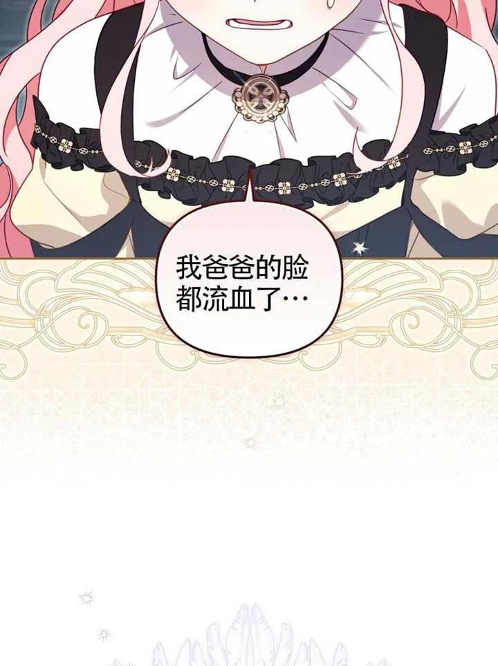 被恶棍们抚养中 K 第86话 第88页