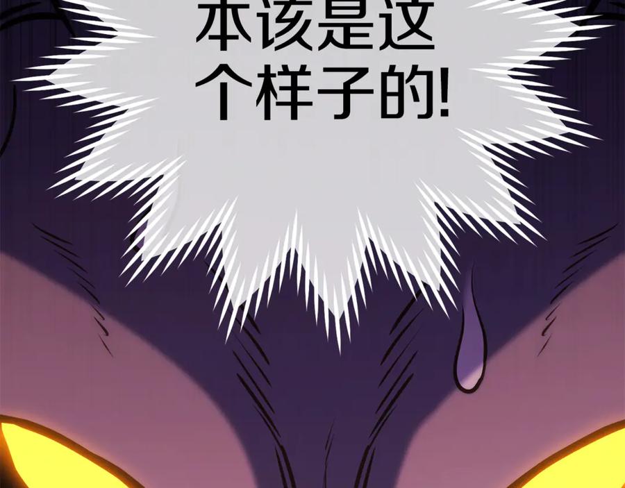重启地下城 第221话 收服影子猫 第230页