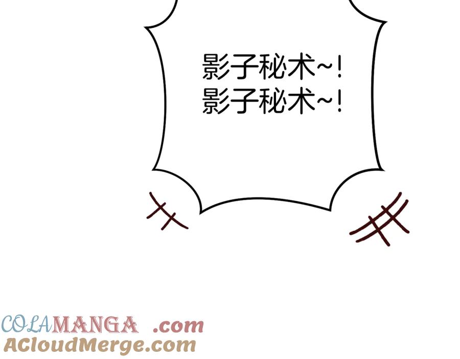 重启地下城 第221话 收服影子猫 第237页