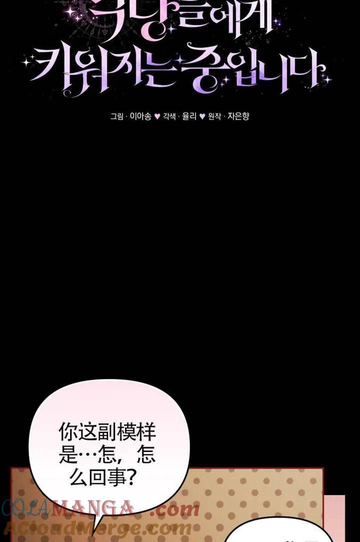 被恶棍们抚养中 K 第107话 第37页