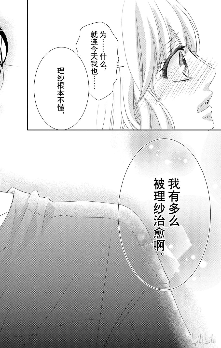 《Coffee & Vanilla 咖啡和香草》20 甜蜜和家 第35页